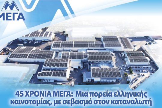 ΜΕΓΑ_45 Χρόνια